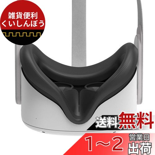AMVR Quest 2 に対応カバー シリコンカバー フェイスカバー フェイスクッションカバー 光漏れを軽減 防汚汗止め 水洗い可能 交換用 (ブラック) AMVR Quest 2 に対応カバー シリコンカバー フェイスカバー フェイスクッションカバー 光漏れを軽減 防汚汗止め 水洗い可能 交換用 (ブラック)