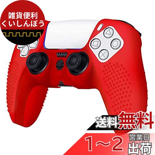 RDFJ PS5コントローラー用 保護ケース 滑り防止 シリコンスキン プロテクト ケース 保護カバー プロテクトフレーム for PS5 Controller (レッド) RDFJ PS5コントローラー用 保護ケース 滑り防止 シリコンスキン プロテクト ケース 保護カバー プロテクトフレーム for PS5 Controller (レッド)