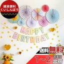 OKUSU-JP 誕生日飾り バースデー デコレーションセット Happy Birthday マカロン ペーパーファン ガーランド 華やか おしゃれ 写真背景 パーティー 部屋飾り タイプB