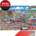 ビバリー(BEVERLY) 【日本製】 1000マイクロピースジグソーパズル 日本名所大集合! (26×38cm) M81-610
