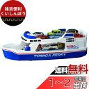 タカラトミー(TAKARA TOMY) たくさんはこぼう!トミカフェリー 37 x 14 x 12 cm 300 3歳以上