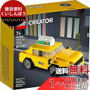 レゴ(LEGO) クリエイター イエロータクシー 40468