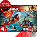 レゴ(LEGO) ニンジャゴー 空中戦艦バウンティ号の決戦 71749 おもちゃ 忍者 にんじゃ ボート ドラゴン 男の子 4歳以上