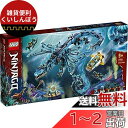 レゴ(LEGO) ニンジャゴー ウォータードラゴン 71754 おもちゃ ブロック プレゼント 忍者 にんじゃ ドラゴン 男の子 9歳以上