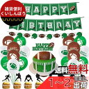 誕生日 飾り付け ラグビーボール セット バルーン 風船 バーステー パーティー 飾り HAPPY BIRTHDAY デコレーション ガーランド 装飾用品 お洒落 イベント プレゼント