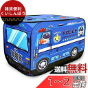 Ansimple 子供用テント 子供用ボールハウス 秘密基地 屋内遊具 専用収納袋付き キッズ 幼児 ベビー用 折りたたみ ワンタッチ 軽量 室内 屋外 おもちゃ プレゼント (パトカー)(3)