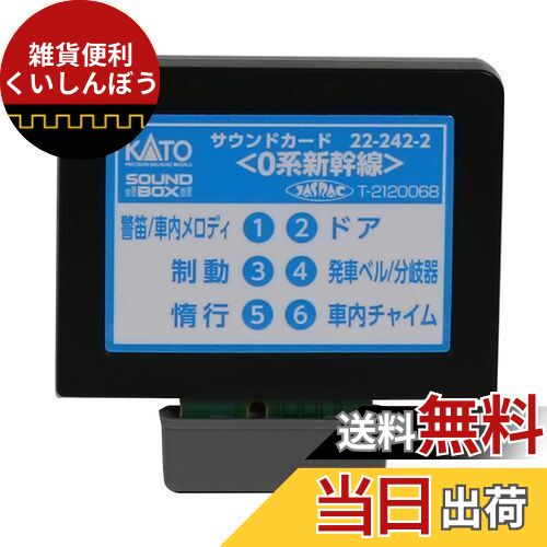 カトー(KATO) Nゲージ サウンドカード 0系新幹線 22-242-2
