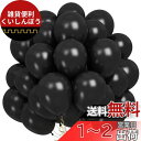 風船 ブラック バルーン ブラック ゴム風船セット 50個 30cm ラテックス風船 ブラック バルーン パーティー お誕生日会 結婚式 飾り付け 披露宴 パー...