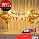 PRATYUS 風船誕生日パーティーバルーンセット バルーンスタンド バルーンホルダー HappyBirthDayガーランド 誕生日デコレーション スターライト...