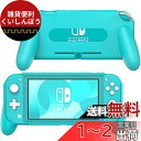 Switch Lite ケース ATiC Switch Lite ハンドルグリップ カバー 耐衝撃 ニンテンドー スイッチライト グループ 人間工学 スタンドホルダー 滑り止め 手触り良い 着脱簡単 任天堂スイッチLite 専用 軽量 ターコイズ