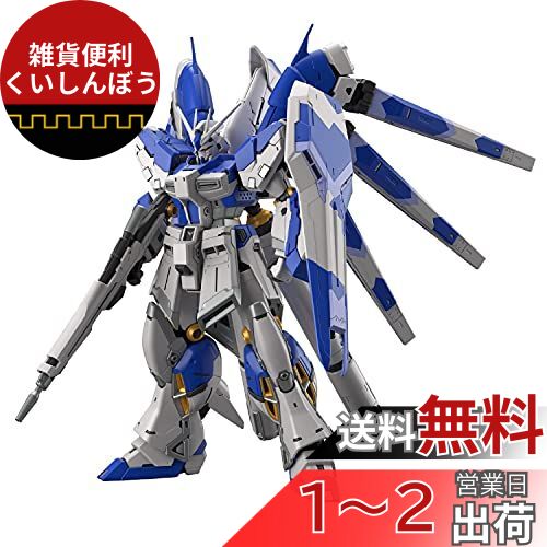 BANDAI SPIRITS RG 機動戦士ガンダム 逆襲のシャア Hi-νガンダム 1/144スケール 色分け済みプラモデル 197709