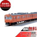 トミーテック(TOMYTEC) TOMIX Nゲージ 特別企画品 JR 103系通勤電車 JR西日本仕様・混成編成・オレンジ セット 97940 鉄道模型 電車