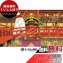 ジグソーパズル 千と千尋の神隠し 空中回廊 300ピース (300-430)