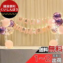 PRATYUS 風船誕生日パーティーバルーンセット バルーンスタンド バルーンホルダー HappyBirthDayガーランド 誕生日デコレーション スターライト...