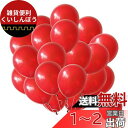 BTZO バルーン ゴム風船 飾り付け 50個入 10インチ 丸風船 ラテックスバルーン 飾り付け 誕生日 結婚式 店舗装飾 パーティー 運動会 文化祭 バルーンアート レッド