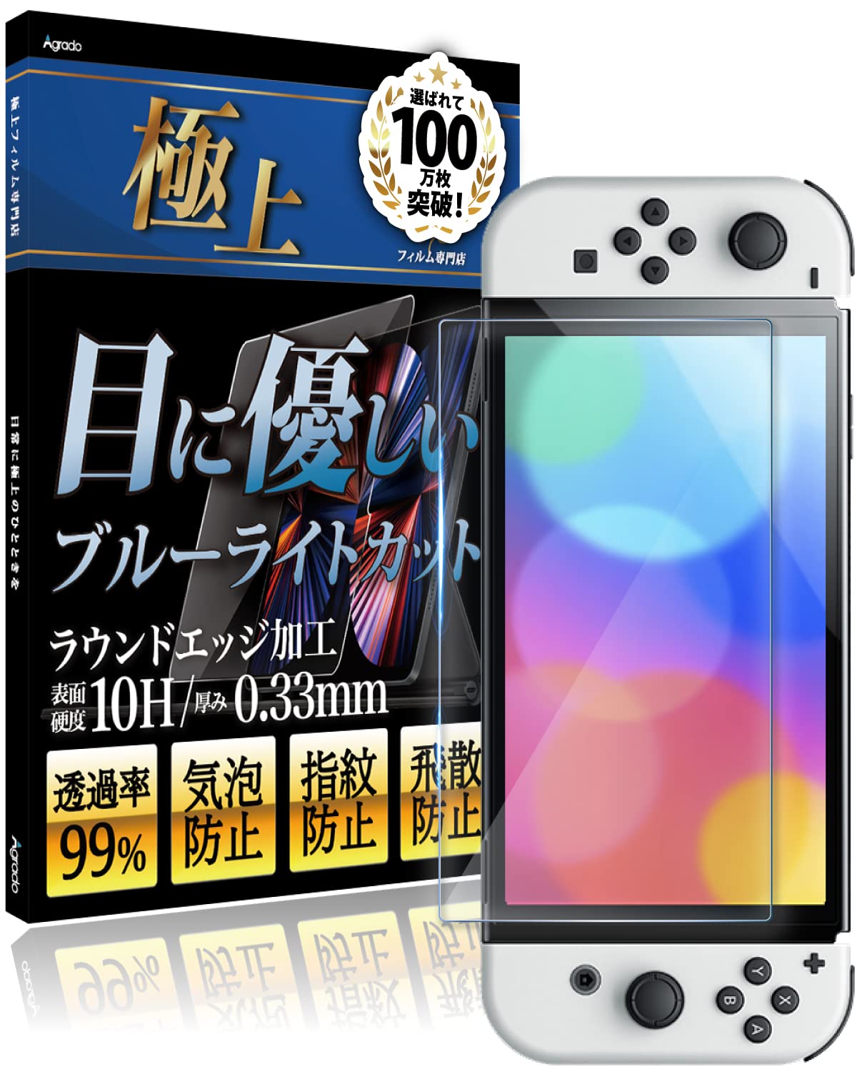 Agrado ガラスフィルム Switch 有機EL 用 ブルーライトカット 保護フィルム 10H スイッチ OLED 強化ガ..