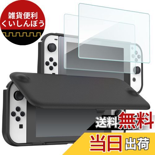 Procase Switch 有機ELモデル/OLED 2021フリップケース「フィルム2枚付き」、スリム ソフトTPU カバー 耐衝撃 保護カバー‐ブラック