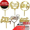 6個 Happy Birthdayトッパー お誕生日 パーティー ケーキ デザート 装飾用 お祝い デコレーション ゴールド