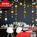 クリスマスの飾り 丸 星形 ドットガーランドデコレーショングリッタートゥインクルスターガーランドストリーマー背景ハンギングバナーデコレーションキッズプラネットコンステレーションバースデー/ブデイパーティー 壁掛け ホオジロ 写真小物 誕生日/結婚式/子供部屋/店