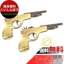 Rimikuru 木製 ゴム鉄砲 セット 連射可能 輪ゴム付 おもちゃ 子供用 お祭り 縁日 的あて 玩具 木 輪ゴム鉄砲 (2個セット)