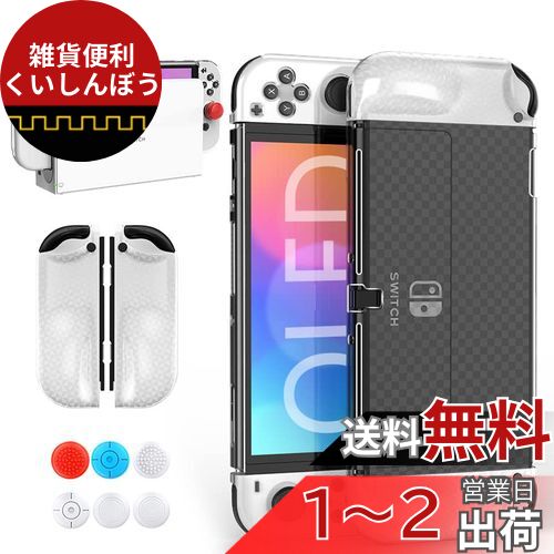 HEYSTOP Switch oled カバー2023 Switch 有機ELモデル カバー 分体式設計 着脱簡単 ドック対応 全面保護 PC材質 薄型 軽量 透明 超耐衝撃 指紋防止 傷防止 ニンテンドースイッチ OLED クリスマスプレゼント