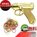 Rimikuru 折り畳み式 8~12連発式 輪ゴム銃 合金 ゴムバンド 200個付き おもちゃ 銃 (ゴールド)