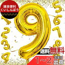 EXGOX 数字 バルーン 大きい ゴールド 誕生日 ナンバー 9 アルミ風船 32インチ ハッピーバースデー パーティー 成人式 入学 卒業式 記念日 お祝い...