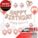 GRESATEK 誕生日 バルーン 飾り付け 風船セット ハッピー バースデー HAPPY BIRTHDAYガーランド ハート風船 紙吹雪風船 ドットシール リ...