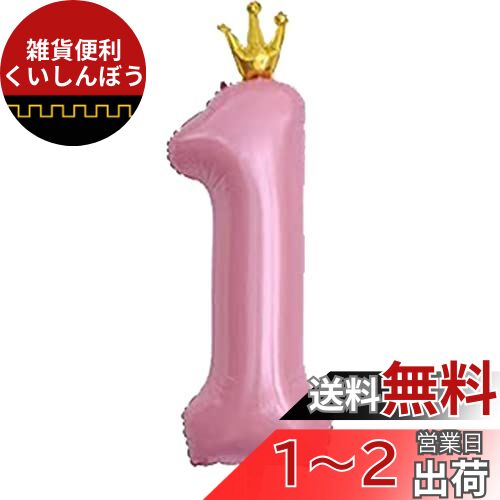 【LEISURE CLUB】誕生日 数字バルーン 数字1 40インチ ピンク 風船 セット バースデー パーティー バースデー デコレーション セット きらきら風船 パーティー お祝い 結婚式 記念日 お祝い 誕生日 飾り付け (ピンク, 1)
