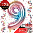 EXGOX 数字 バルーン 大きい レインボー 誕生日 ナンバー 9 アルミ風船 32インチ ハッピーバースデー パーティー 成人式 入学 卒業式 記念日 お祝い 飾り付け