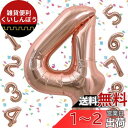 EXGOX 数字 バルーン 大きい ローズゴールド 誕生日 ナンバー 4 アルミ風船 32インチ ハッピーバースデー パーティー 成人式 入学 卒業式 記念日 ...