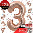 EXGOX 数字 バルーン 大きい ローズゴールド 誕生日 ナンバー 3 アルミ風船 32インチ ハッピーバースデー パーティー 成人式 入学 卒業式 記念日 お祝い 飾り付け