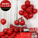EXGOX バルーン 風船 レッド 100個入り ゴム風船 飾り 装飾 極厚 丸型 誕生日会 母の日 バースデー パーティー 卒業 開店 記念日 結婚式 成人式...