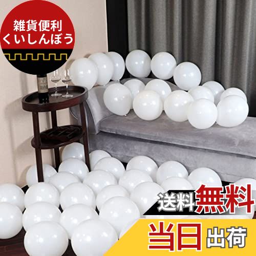 EXGOX バルーン 風船 ホワイト 100個入り ゴム風船 飾り 装飾 極厚 丸型 誕生日会 母の日 バースデー パーティー 卒業 開店 記念日 結婚式 成人...