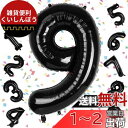 EXGOX 数字 バルーン ブラック 大きい 誕生日 ナンバー 9 アルミ風船 32インチ ハッピーバースデー パーティー 成人式 入学 卒業式 記念日 お祝い 飾り付け