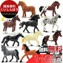 TOYMANY 動物フィギュア ミニ馬フィギュア ミニ動物フィギュアセット リアルな動物フィギュア 12PCS入 馬置物 馬モデル ホース 牧場農場 ミニモデル...
