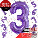 EXGOX 数字 バルーン パープル 大きい 誕生日 ナンバー 3 アルミ風船 32インチ ハッピーバースデー パーティー 成人式 入学 卒業式 記念日 お祝い 飾り付け