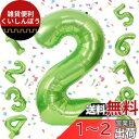 EXGOX 数字 バルーン ライトグリーン 大きい 誕生日 ナンバー 2 アルミ風船 32インチ ハッピーバースデー パーティー 成人式 入学 卒業式 記念日 お祝い 飾り付け