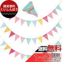 DFsucces 三角旗 ガーランド 誕生日 壁飾り 約4m長 可愛い 子供部屋飾り 壁飾り 結婚式 運動会 文化祭 体育祭 店舗 装飾 麻紐付き (3本セット...