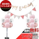 PRATYUS 風船誕生日パーティーバルーンセット バルーンスタンド バルーンホルダー HappyBirthDayガーランド 誕生日デコレーション スターライトバースデー飾り (ローズゴルード)