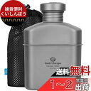 COOK'N'ESCAPE チタン キャンティーン 1リットル 軽量 直火 大容量 開口広い 飯盒と組み合わせ やかん 湯たんぽ 登山 キャンプ 収納袋付き 【...