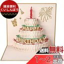 バースデーカード 立体 3Dケーキ お誕生日おめでとうカードをポップアップ 誕生日メッセージカード手作りギフト 親戚、恋人、両親、教師、友達、子供たちへ 誕生日カード 封筒付き (赤)