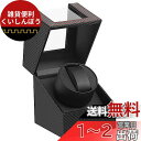 ワインディングマシーン(1本巻き) ウォッチワインダー 自動巻き時計 日本製 マブチモーター 設計 新型の腕時計自動巻き上げ機、高級PU皮質、男女の腕時計は全部使えます 2022年アップグレード (炭素繊維 レザー)