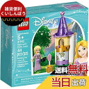 レゴ(LEGO) ディズニープリンセス ラプンツェルと小さな塔 41163 ブロック おもちゃ 女の子