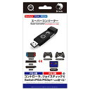 PS３ 【Switch/PS4/PS3用】スーパーコンバーター(PS4/PS3用コントローラ対応) - Switch/PS4/PS3