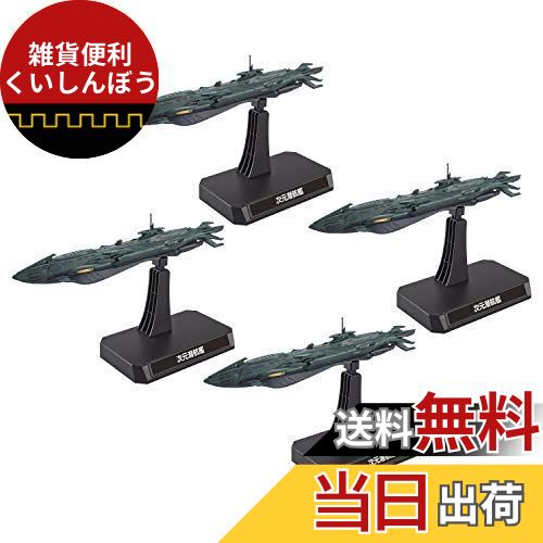 宇宙戦艦ヤマト2202 次元潜航艦セット 1/1000スケールプラモデル