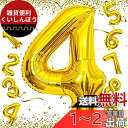 EXGOX 数字 バルーン 大きい ゴールド 誕生日 ナンバー 4 アルミ風船 32インチ ハッピーバースデー パーティー 成人式 入学 卒業式 記念日 お祝い...