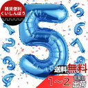 EXGOX 数字 バルーン 大きい ブルー 誕生日 ナンバー 5アルミ風船 32インチ ハッピーバースデー パーティー 成人式 入学 卒業式 記念日 お祝い 飾り付け