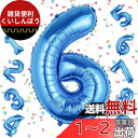 EXGOX 数字 バルーン 大きい ブルー 誕生日 ナンバー 6 アルミ風船 32インチ ハッピーバースデー パーティー 成人式 入学 卒業式 記念日 お祝い 飾り付け