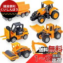 建設車両 おもちゃ 車 おもちゃ ショベルカー ブルドーザー 働く車 おもちゃ 建設車両 おもちゃ 工事現場 おもちゃ 6台セット 合金 クリスマス プレゼント...